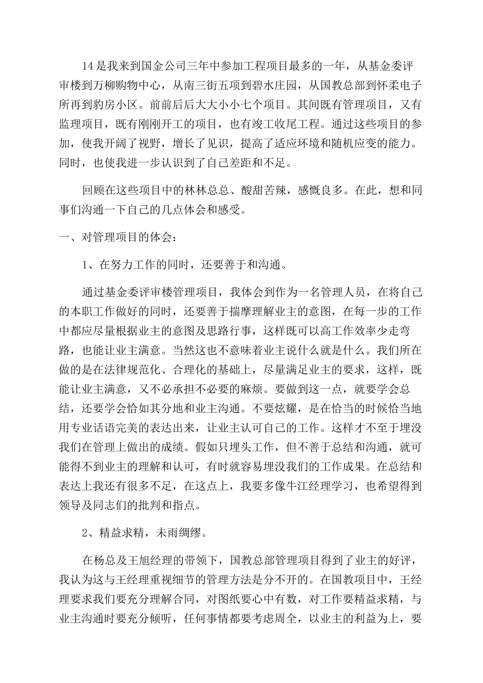 工程检测个人工作报告范文汇编_第3页