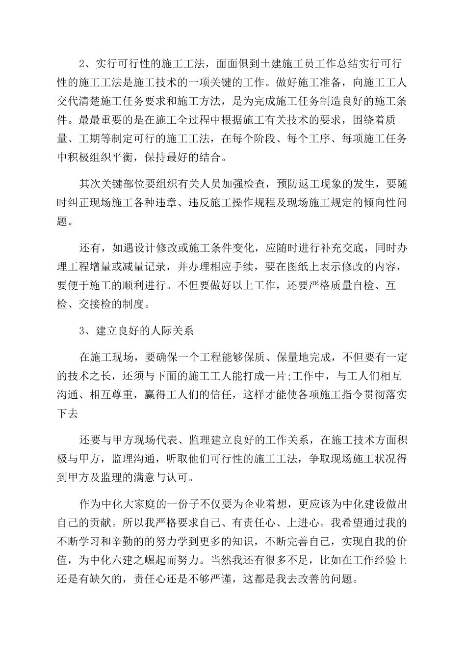 工程检测个人工作总结范文_第2页