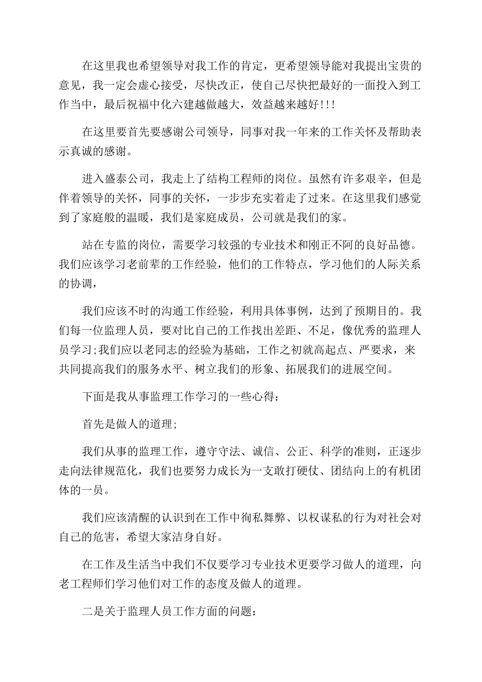 工程检测个人工作总结范文_第3页
