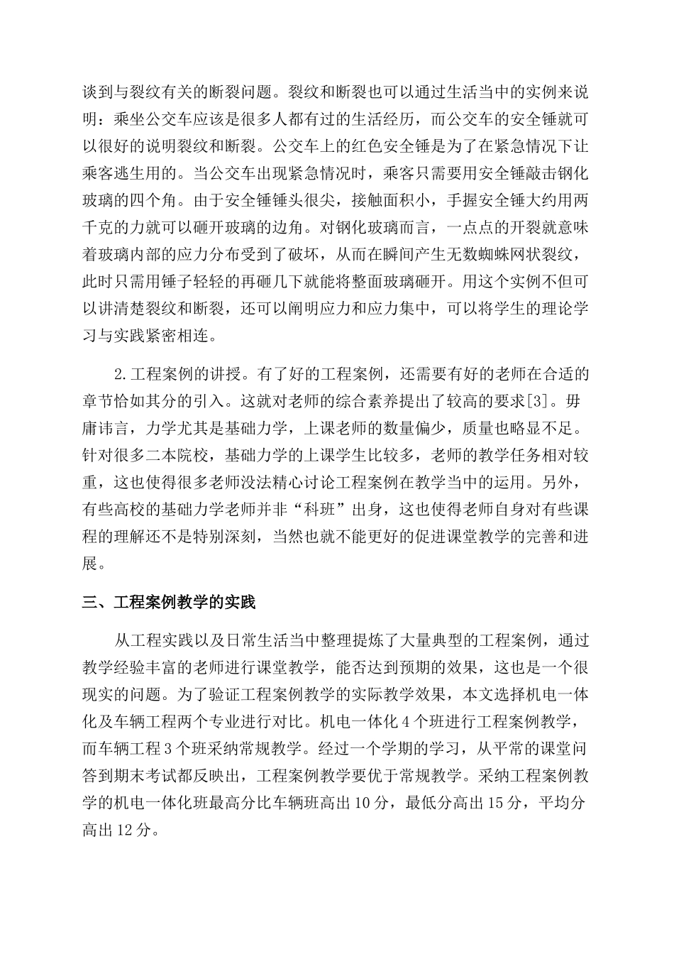 工程案例教学在理论力学教学中的应用_第3页