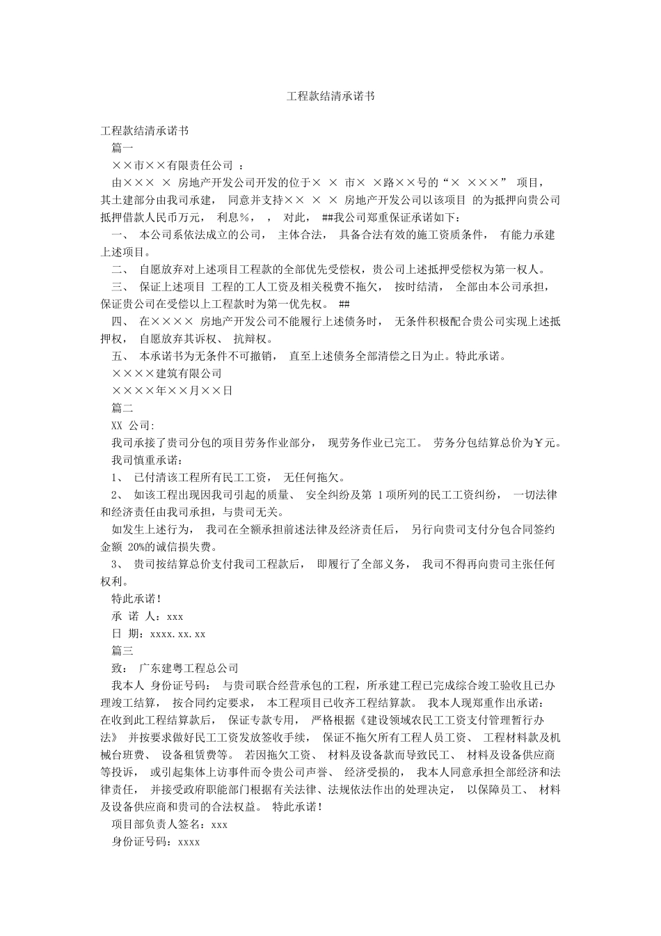工程款结清承诺书_第1页
