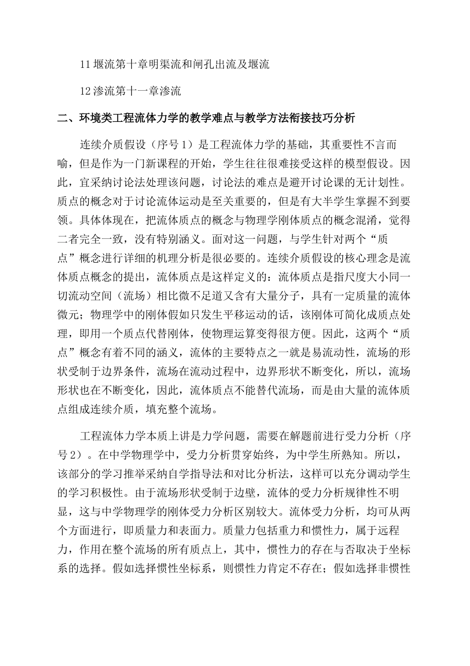 工程流体力学的教学难点与教学方法衔接技巧探析_第3页