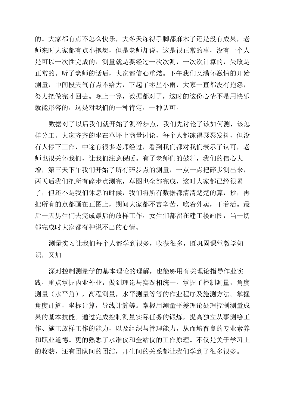 工程测量实习心得_第3页