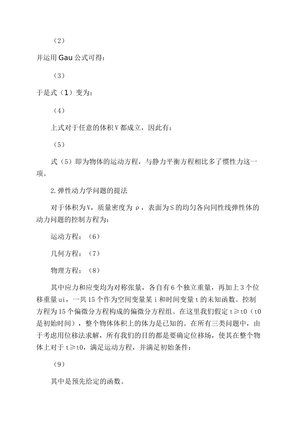 工程波动理论浅析_第2页
