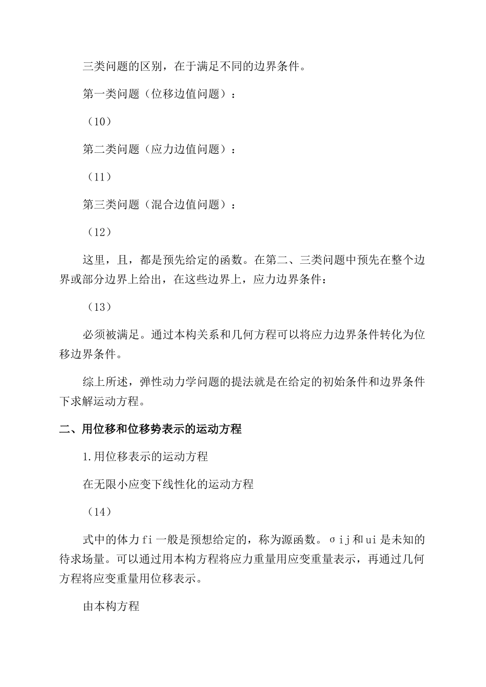 工程波动理论浅析_第3页