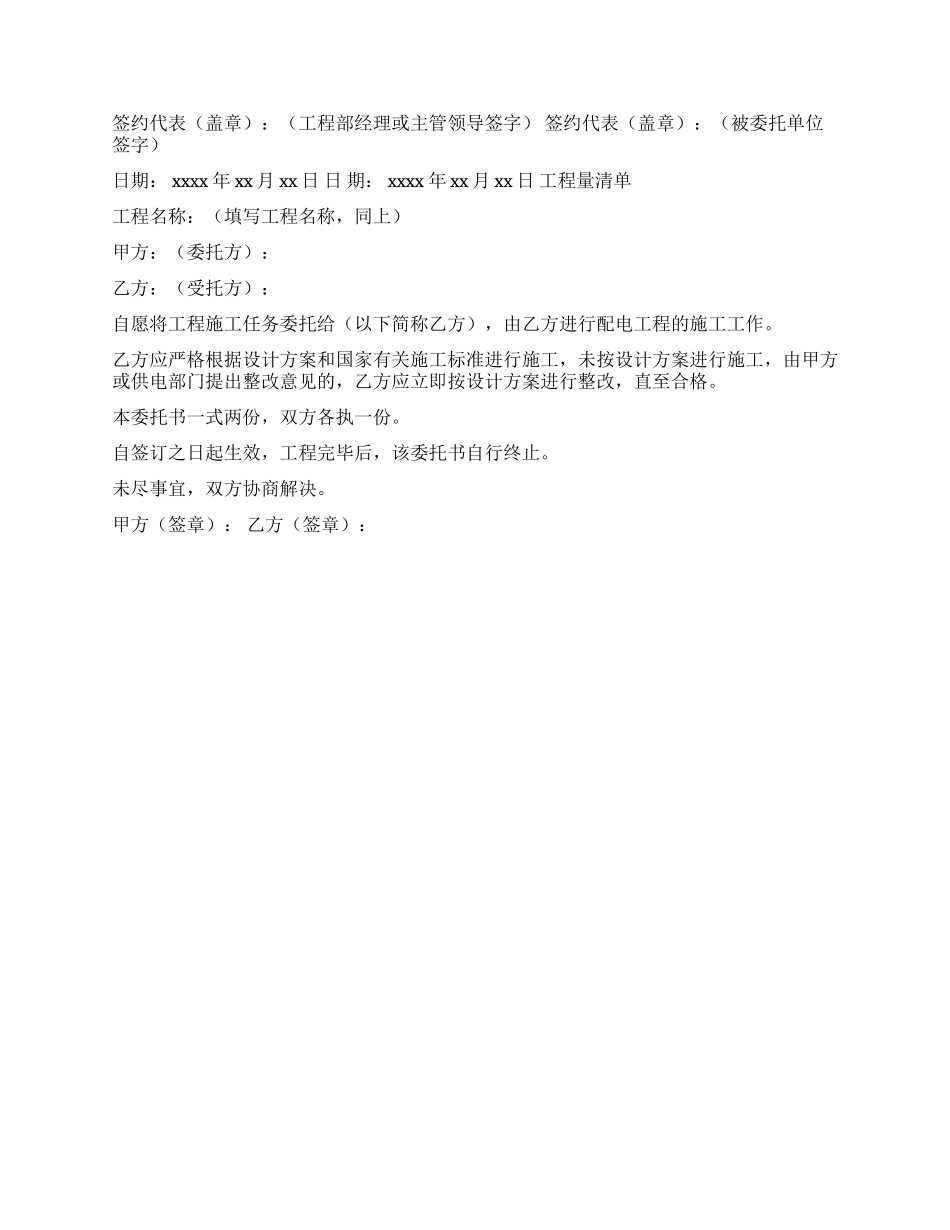 工程款转款委托书_第2页