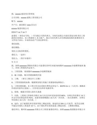 工程款转款委托书