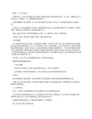工程监理一年工作总结例文参考