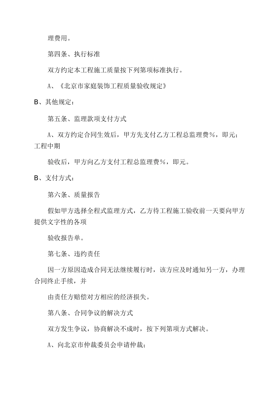 工程监理合同范本_第2页