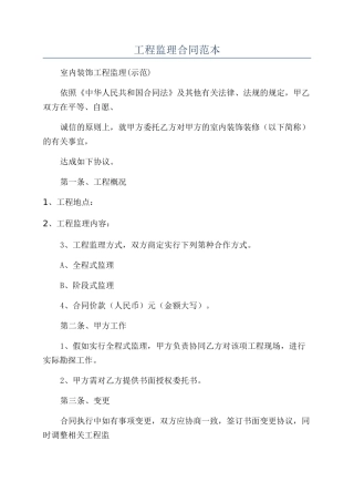 工程监理合同范本