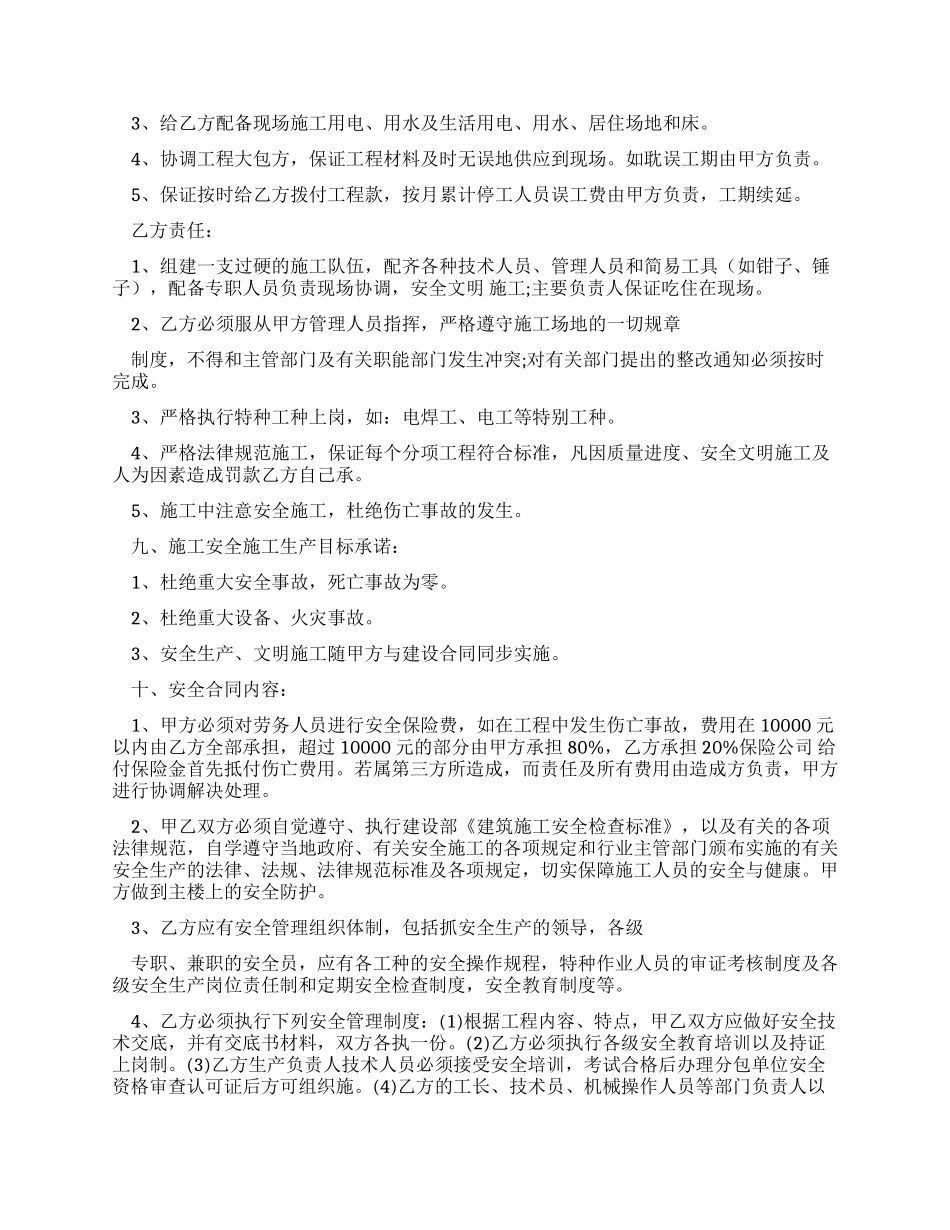 工程清包合同书_第2页