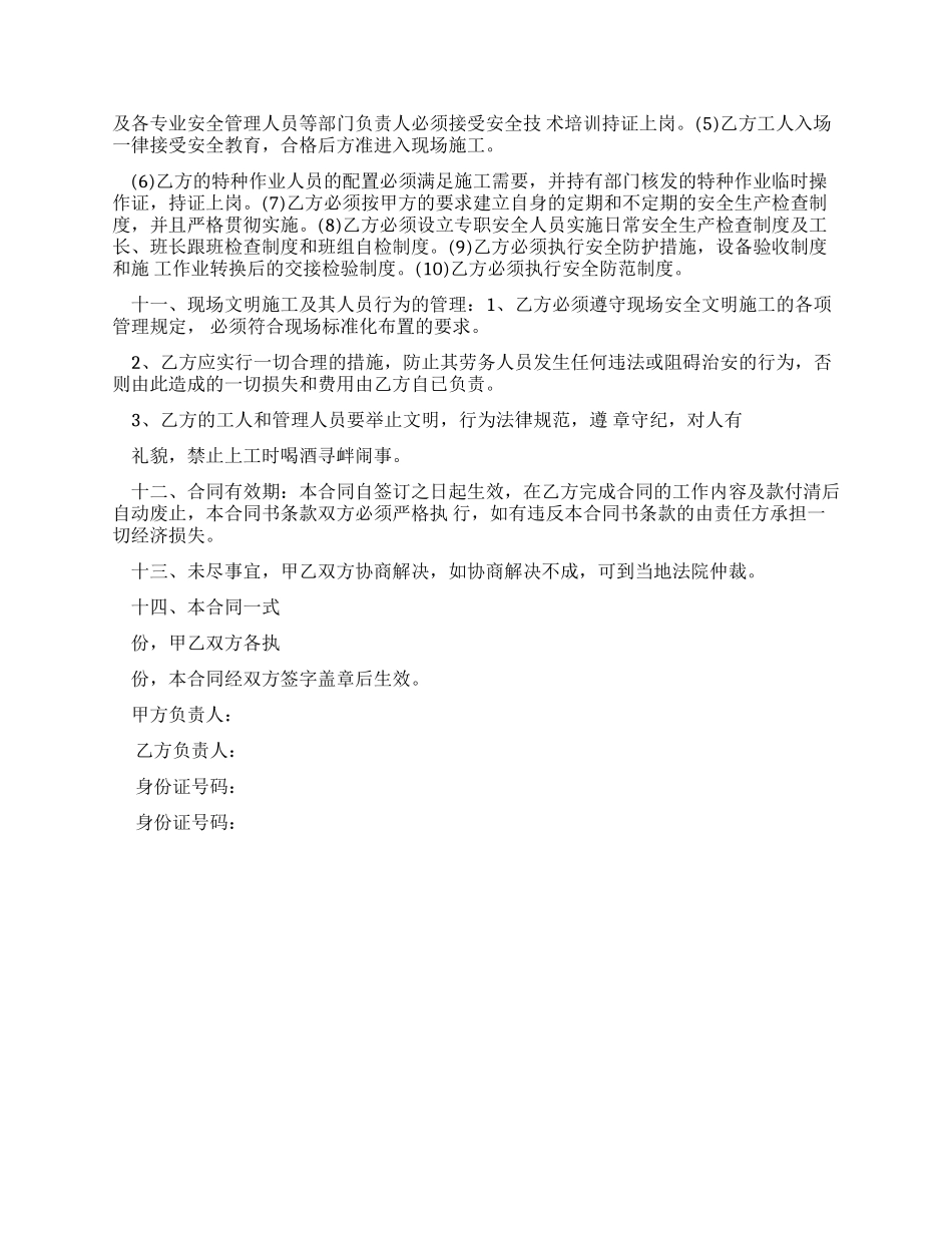 工程清包合同书_第3页