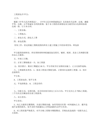工程清包合同书