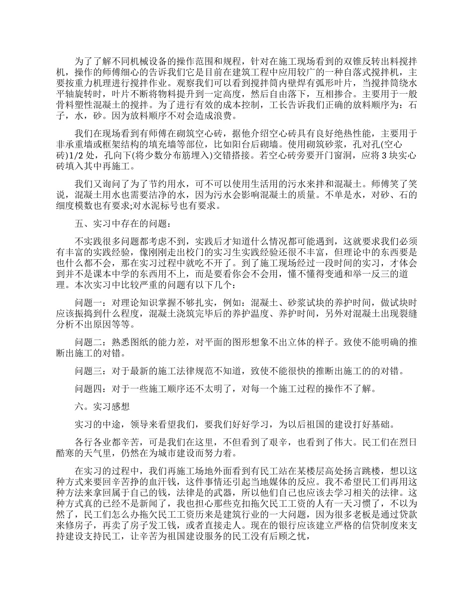 工程生产实习总结结尾_第3页