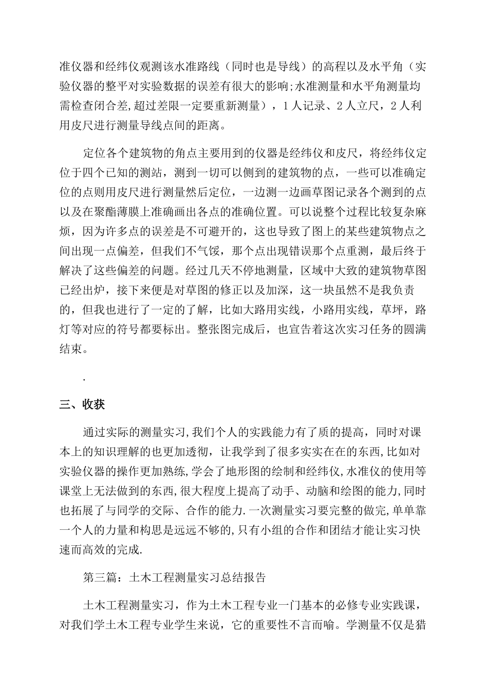 工程测量实习报告范文总结范文_第2页