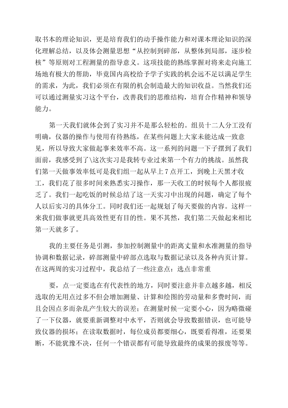 工程测量实习报告范文总结范文_第3页