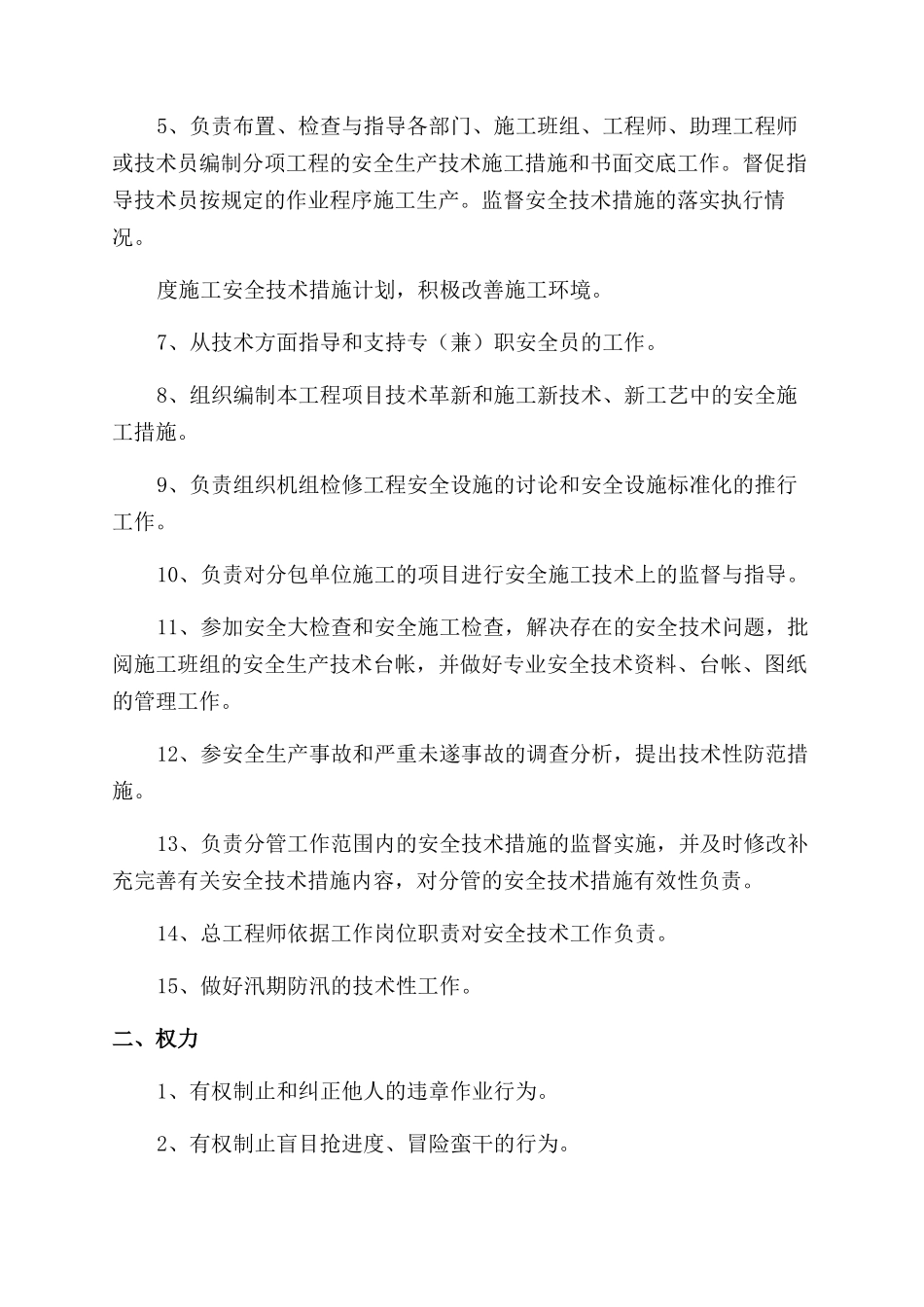 工程生产责任合同_第2页