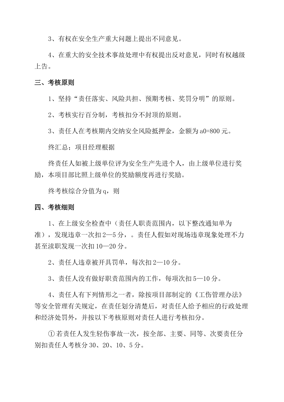 工程生产责任合同_第3页