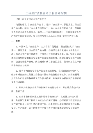 工程生产责任合同