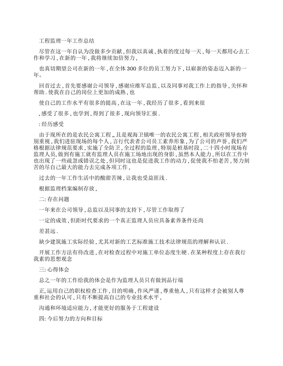 工程监理工作总结_第1页