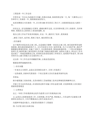 工程监理工作总结