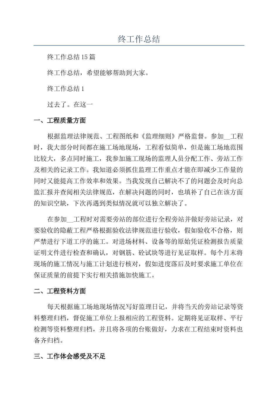 工程监理年终工作总结_第1页