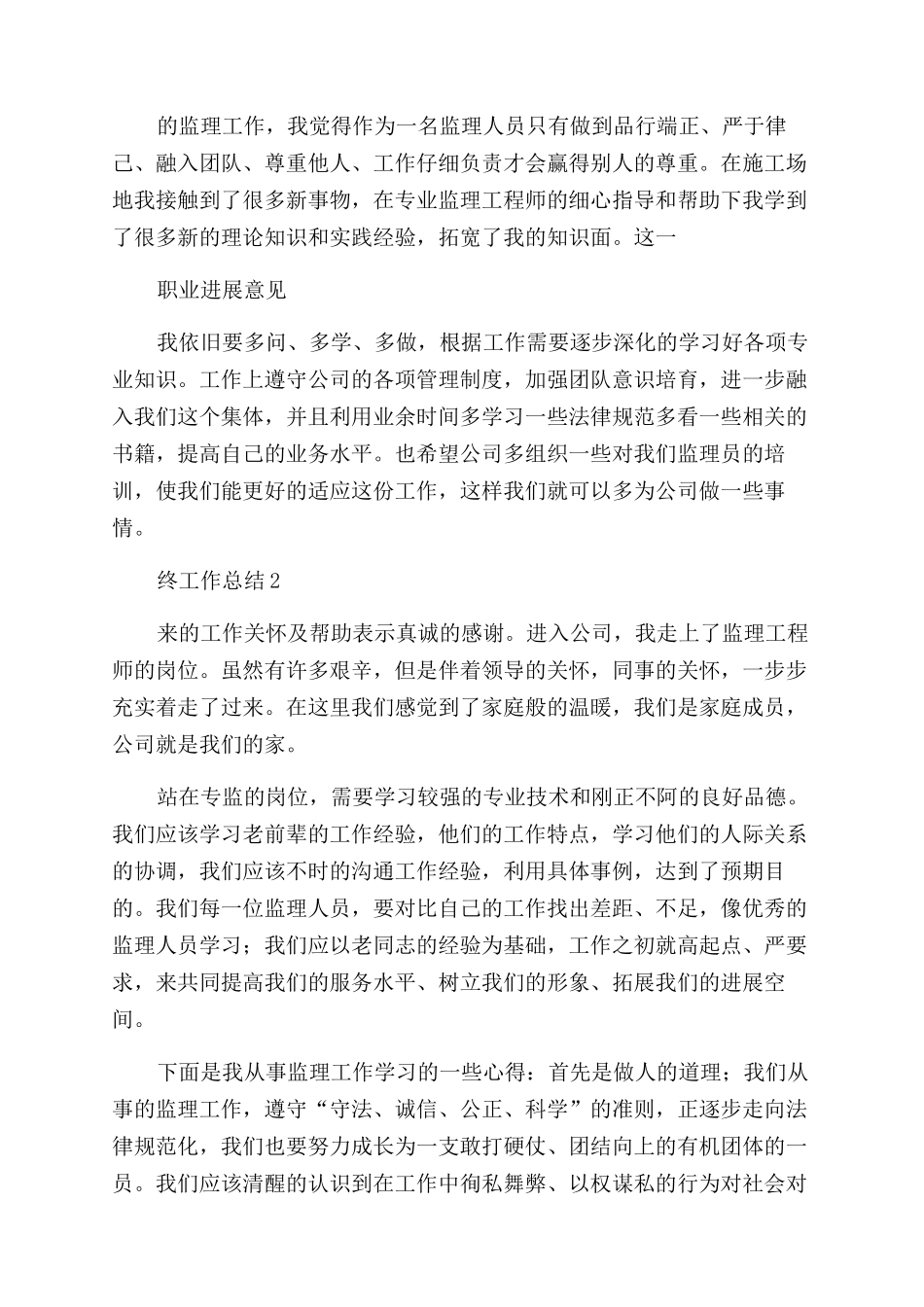 工程监理年终工作总结_第2页