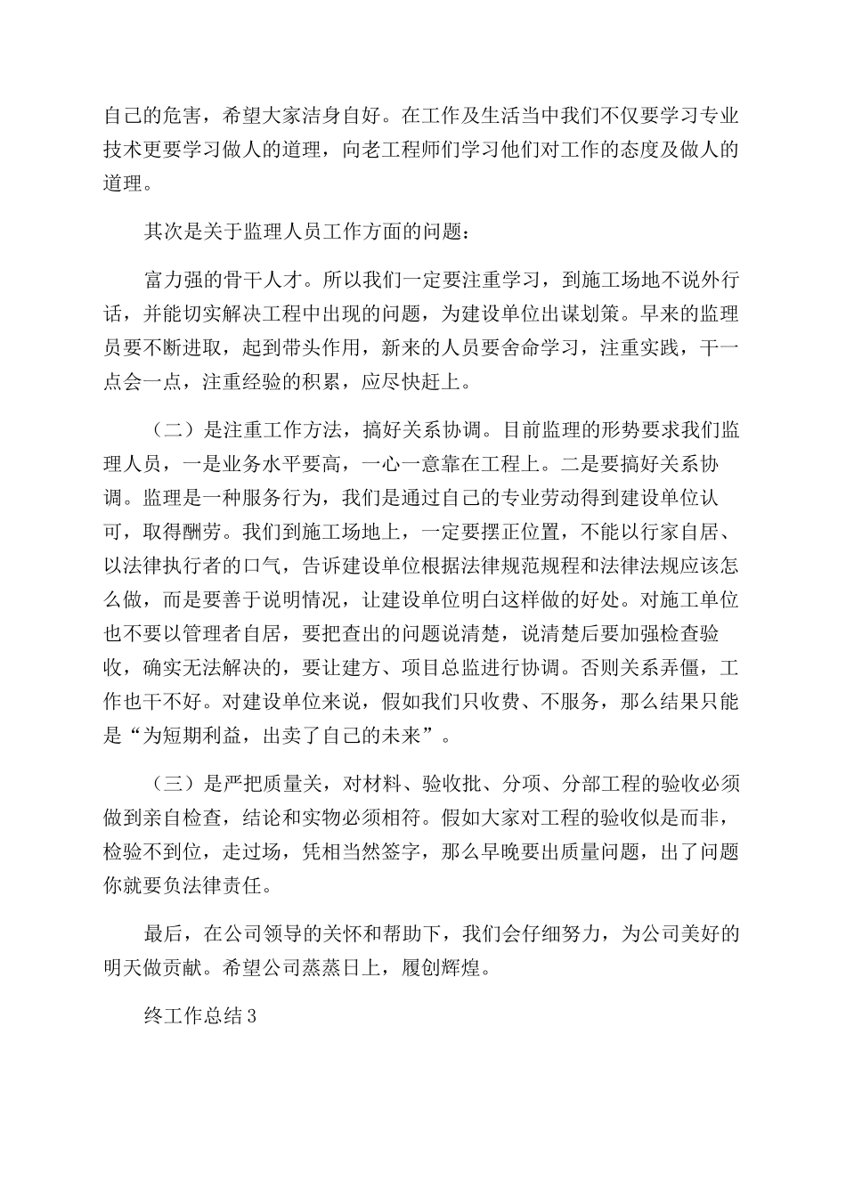 工程监理年终工作总结_第3页