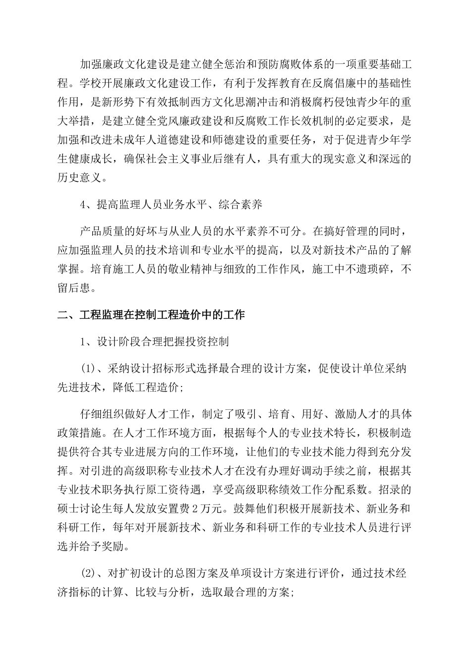工程监理工作年终总结范文_第2页
