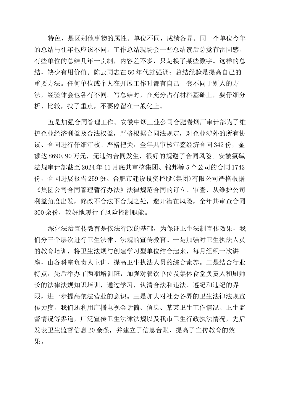 工程监理工作年终总结范文_第3页