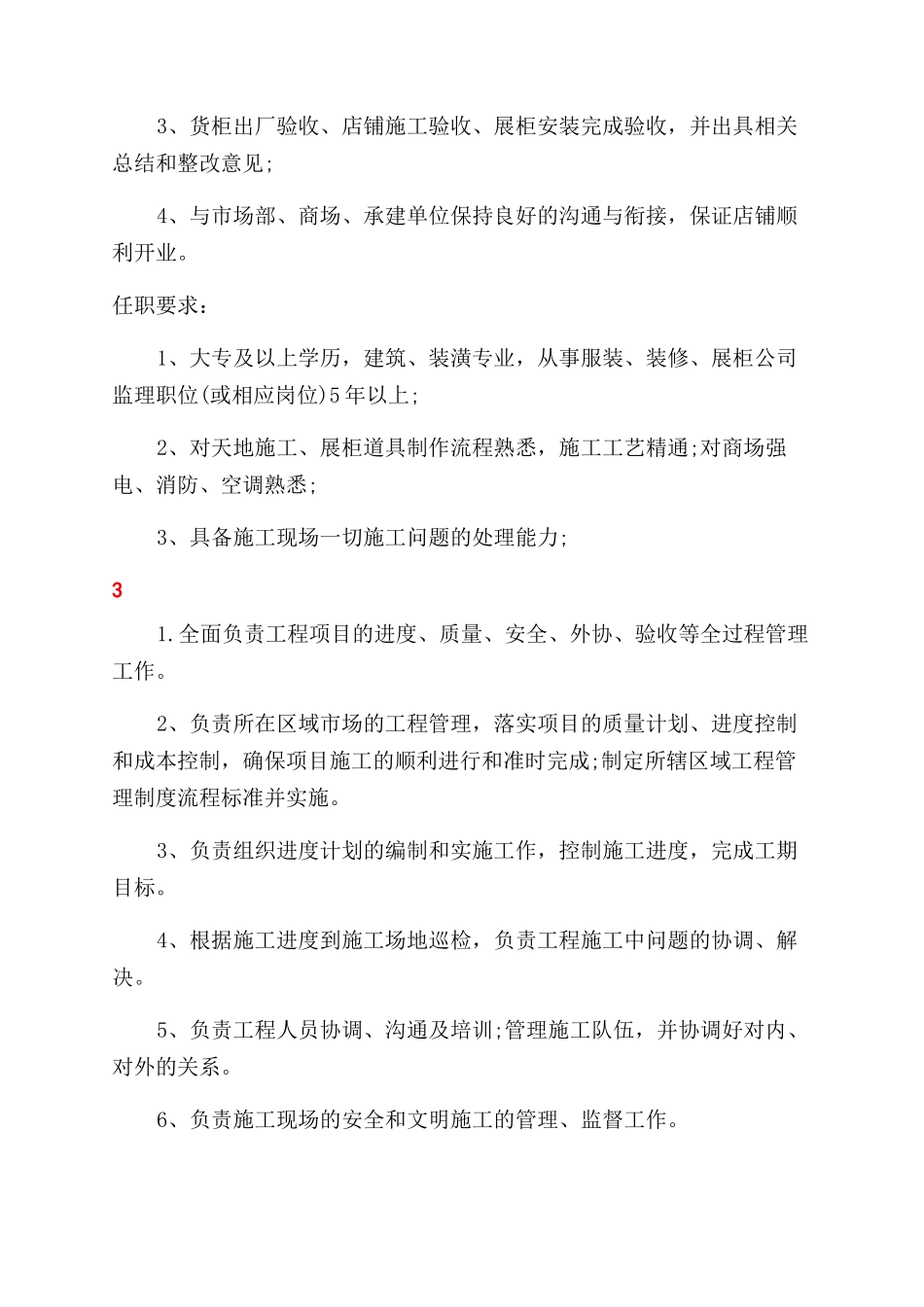 工程监理的职责内容_第2页