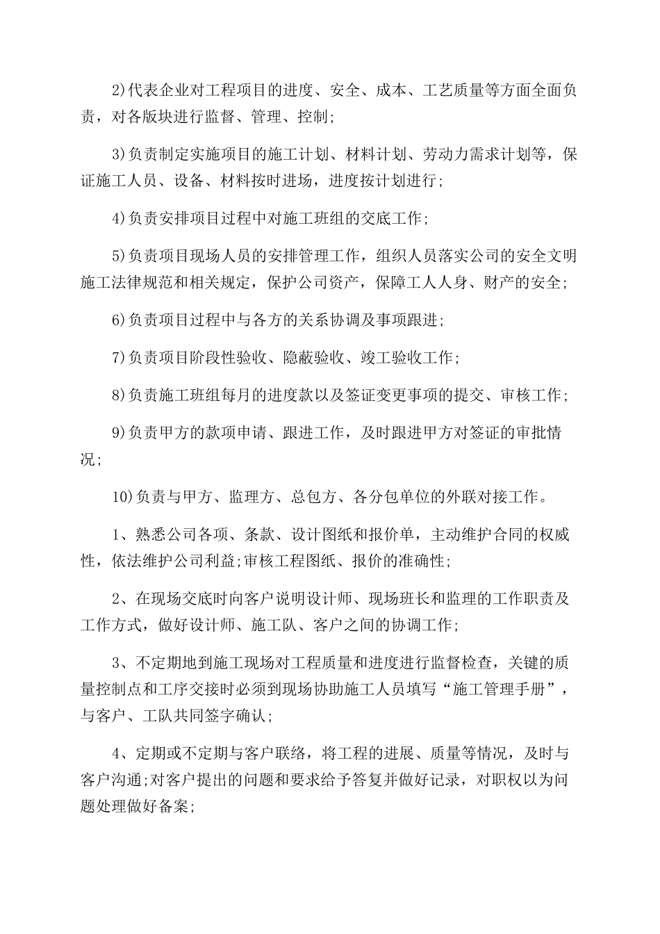 工程监理工作职责描述_第2页