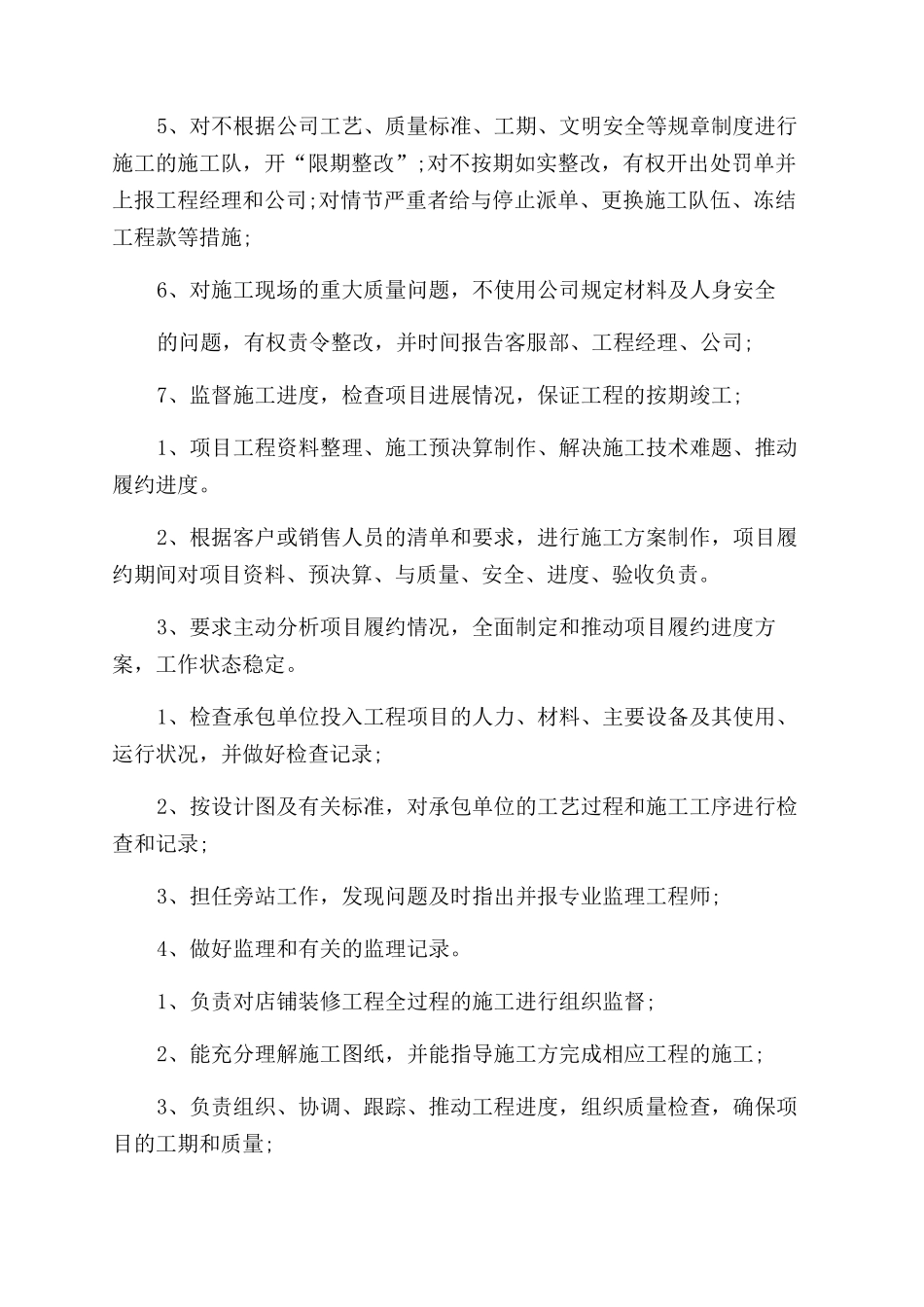 工程监理工作职责描述_第3页