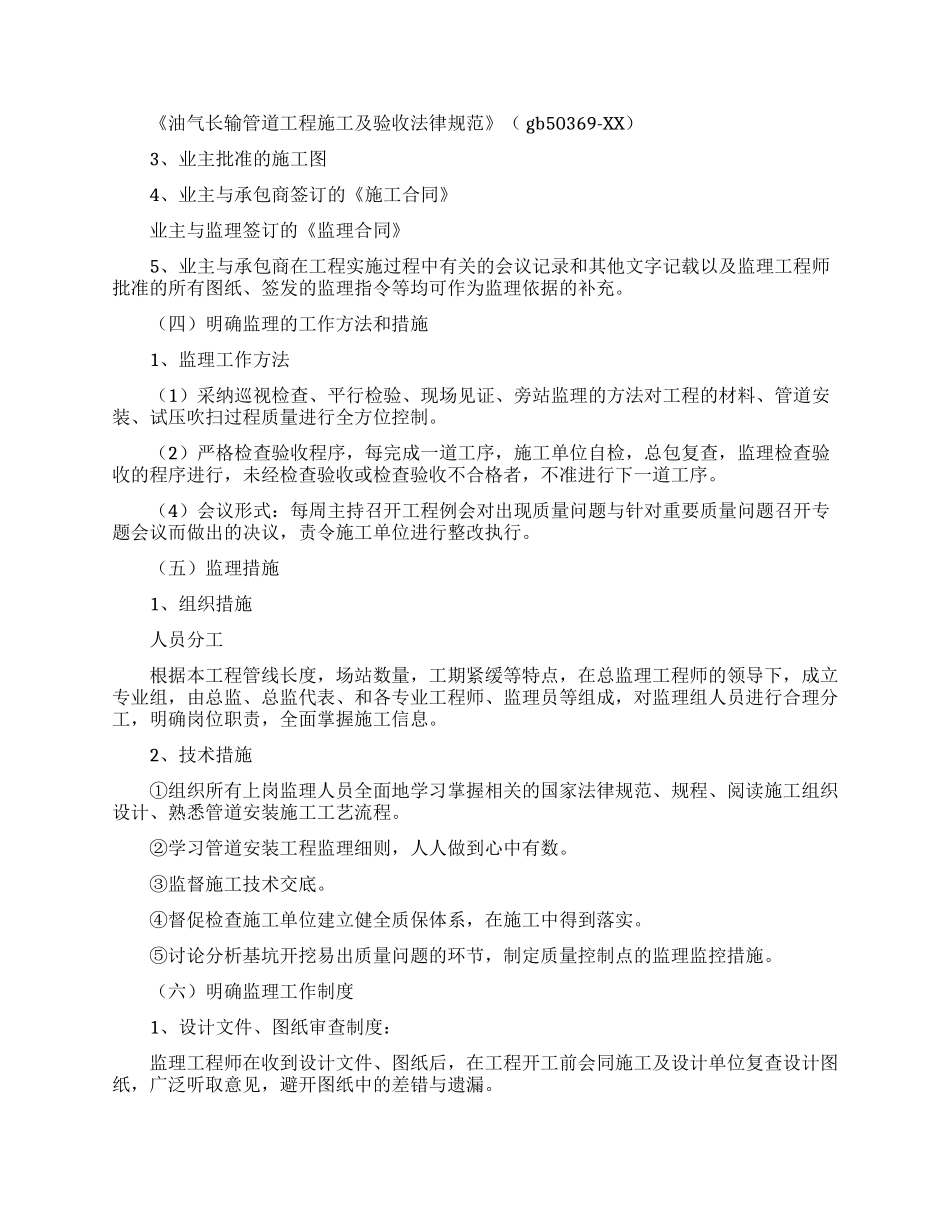 工程监理实习报告汇总7篇_第2页