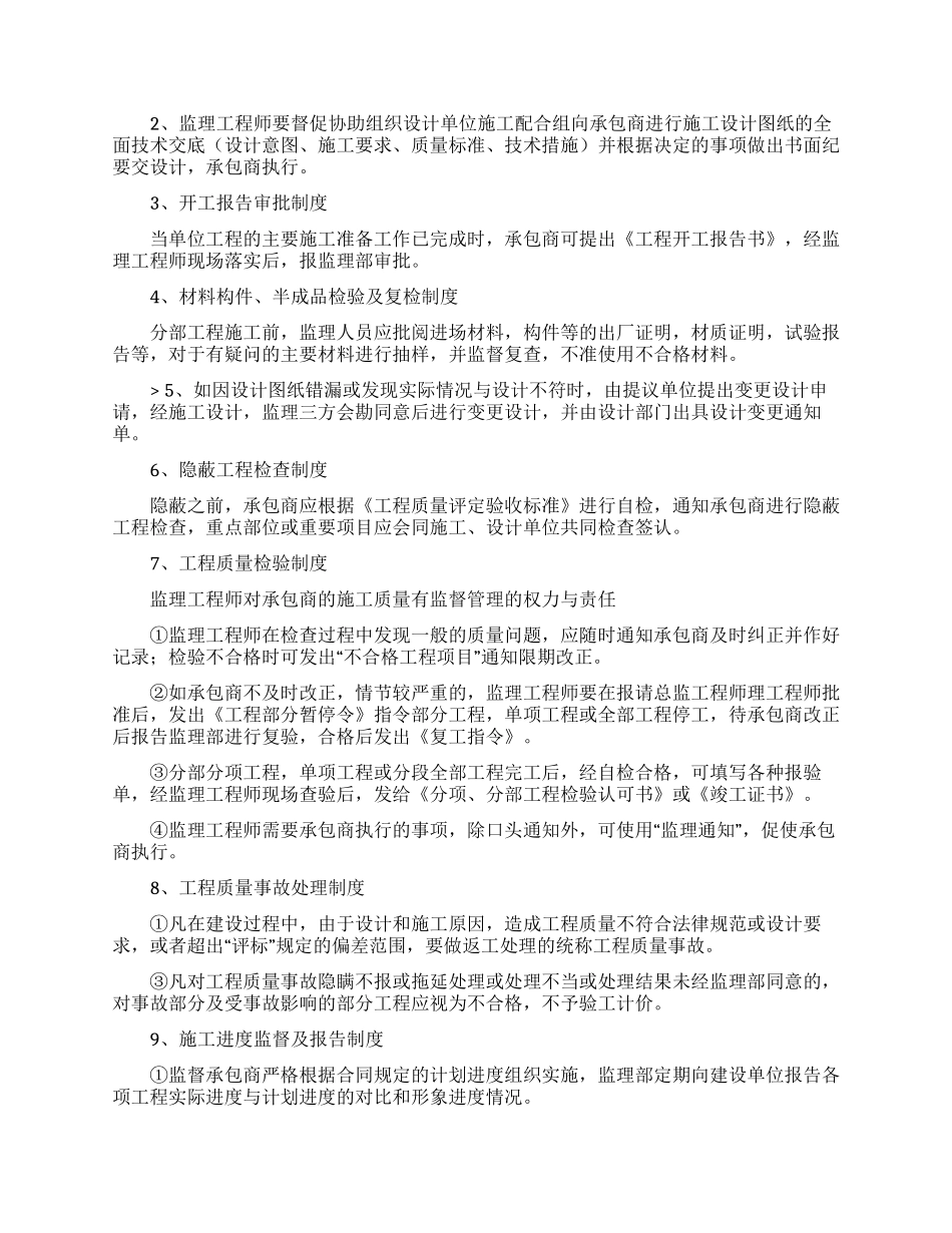 工程监理实习报告汇总7篇_第3页