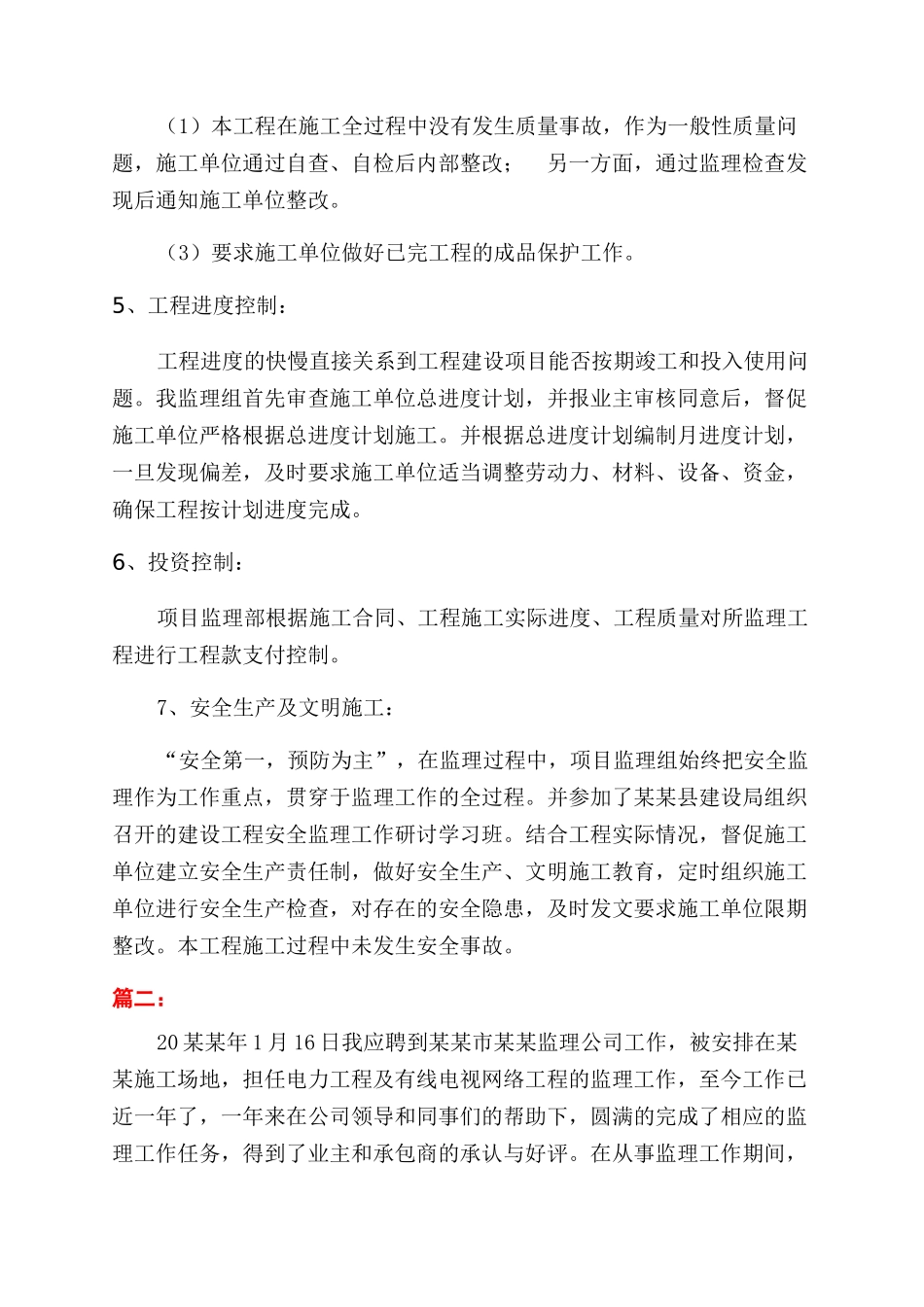 工程监理员个人工作总结范文模板_第3页