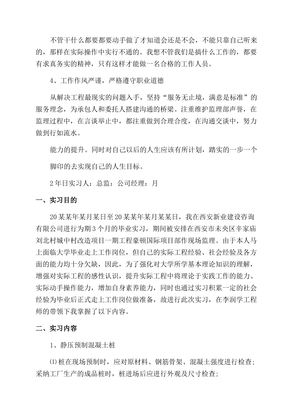 工程监理实习报告范文_第2页
