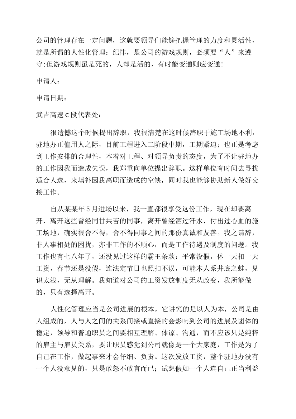 工程监理辞职报告范文_第2页