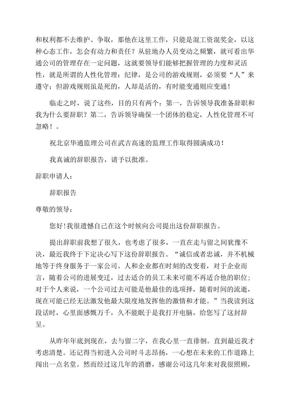 工程监理辞职报告范文_第3页
