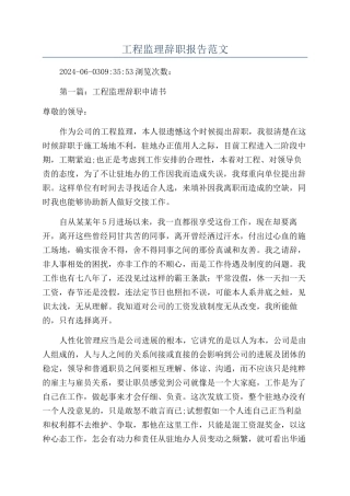 工程监理辞职报告范文