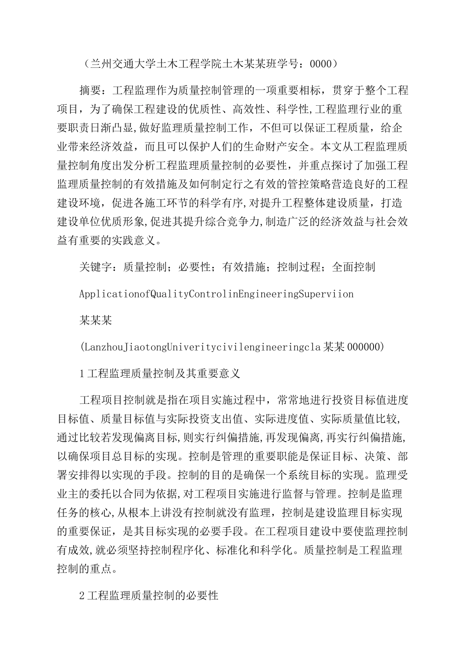 工程监理质量管理论文_第2页