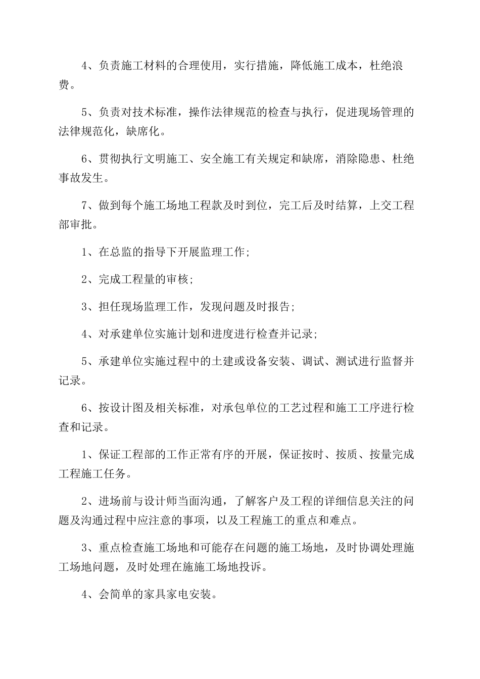 工程监理职责和权利_第2页