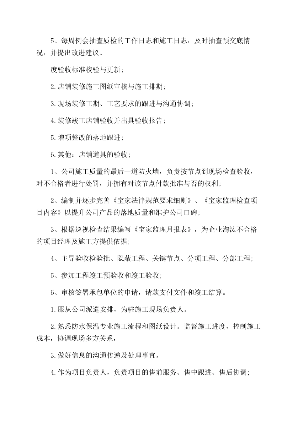 工程监理职责和权利_第3页