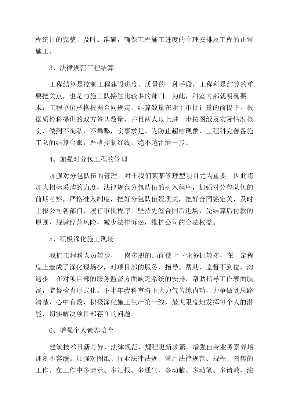 工程科上半年工作总结范文_第2页