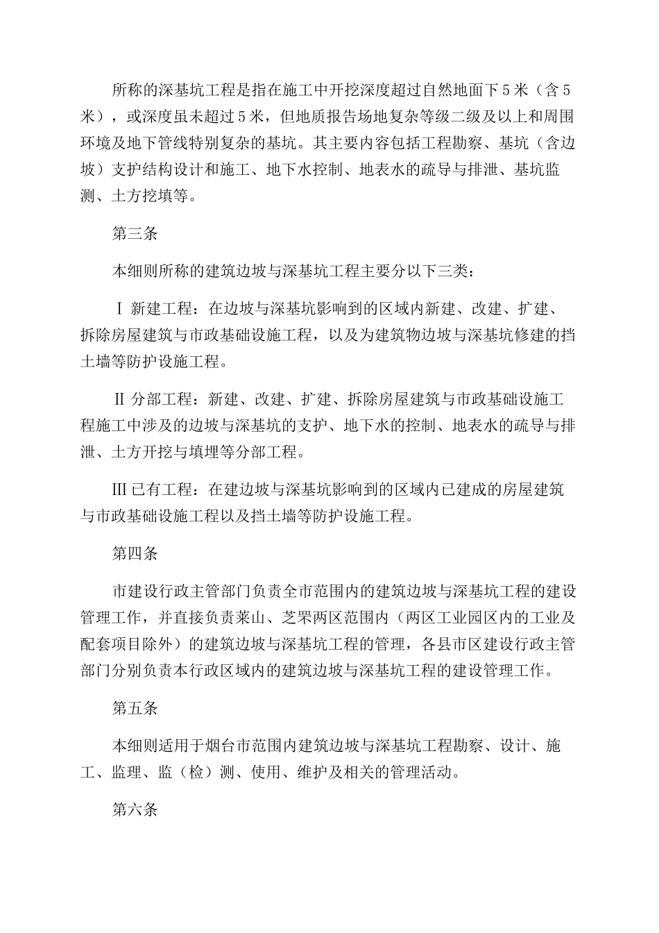工程监理部建筑边坡与深基坑工程管理实施细则word_第2页