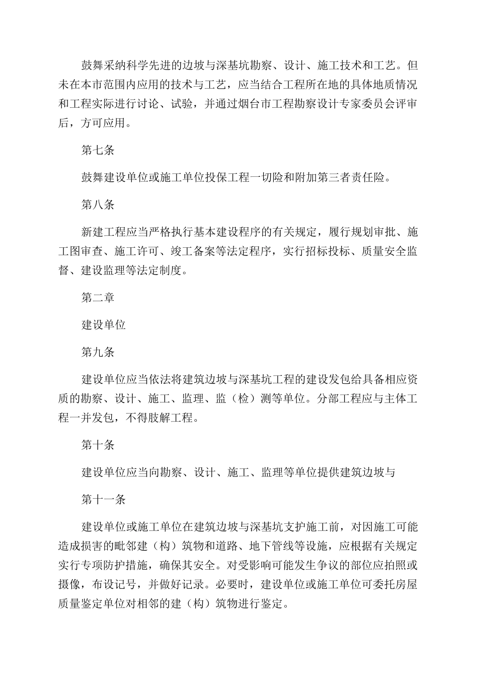 工程监理部建筑边坡与深基坑工程管理实施细则word_第3页