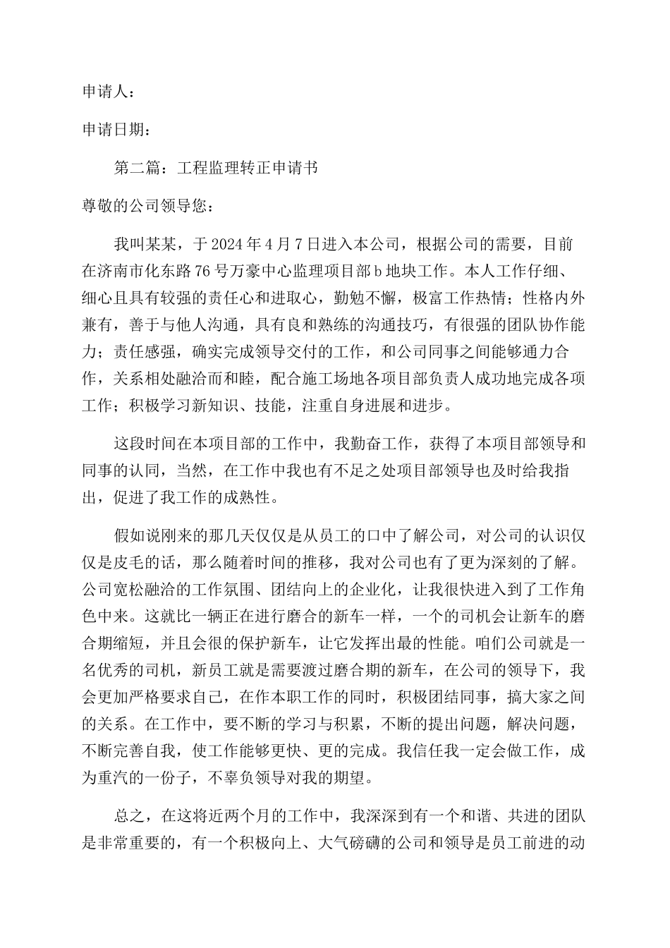 工程监理辞职申请书_第2页