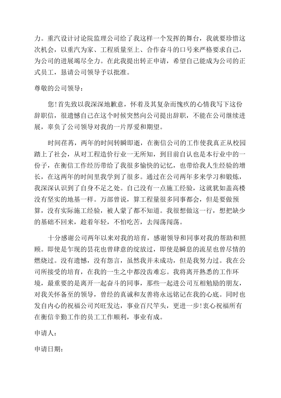 工程监理辞职申请书_第3页