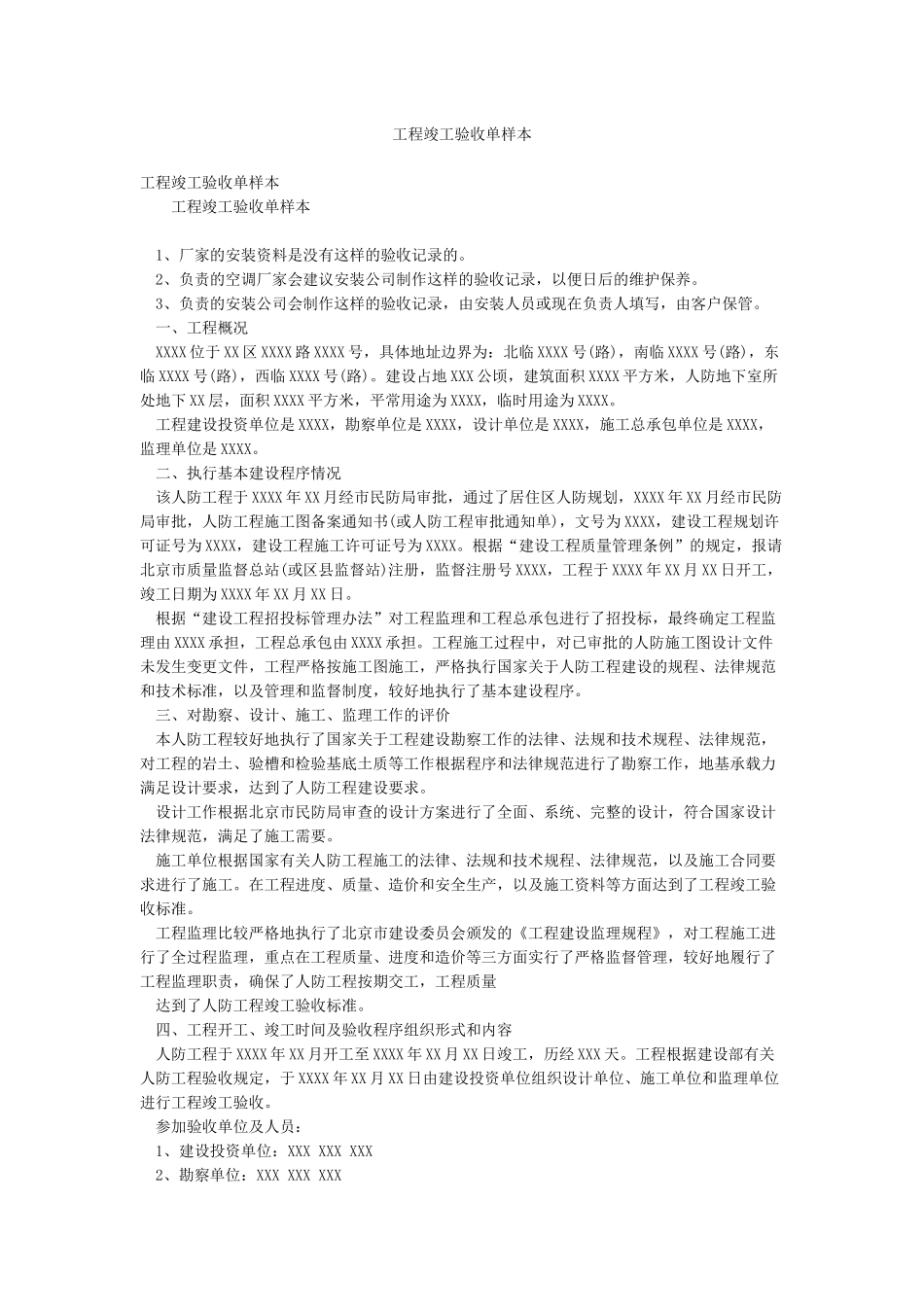 工程竣工验收单样本_第1页