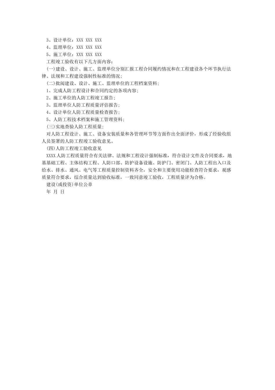 工程竣工验收单样本_第2页